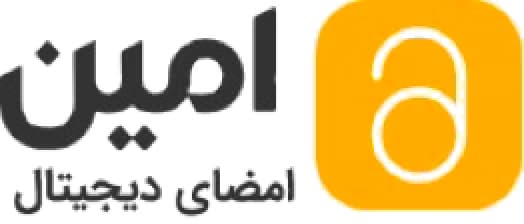 امضای دیجیتال امین