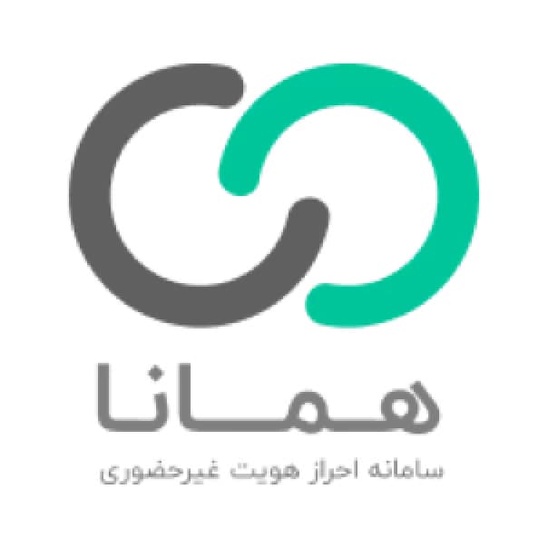 همانا — سامانه احراز هویت غیرحضوری
